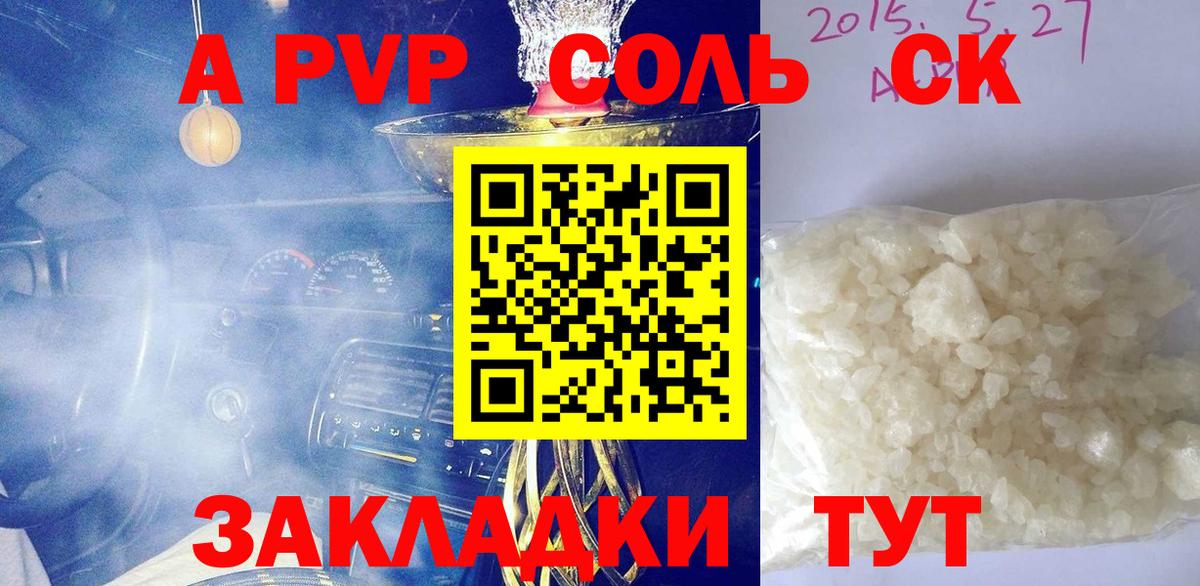 А ПВП Соль  А ПВП Crystall  A PVP Crystall  Татарск  Вход с VPN 