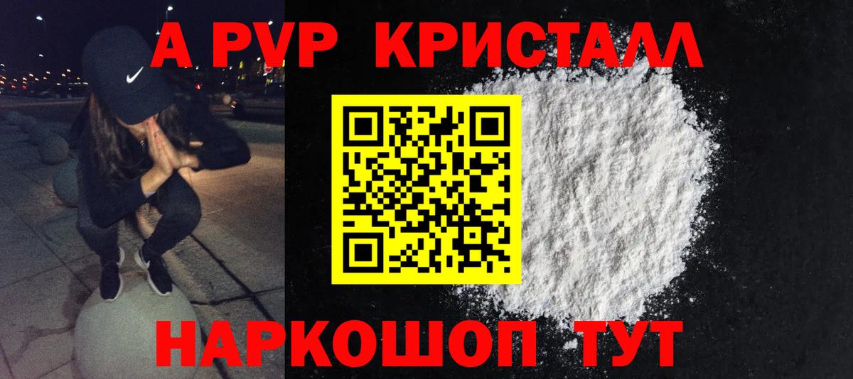 Alpha PVP кристаллы Татарск