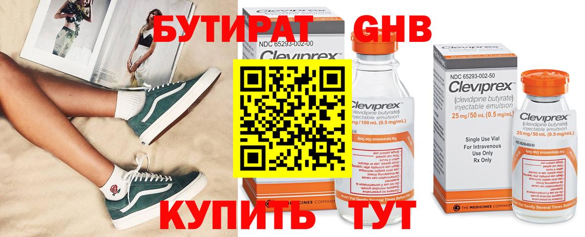 БУТИРАТ  БУТИРАТ вода  Вход с VPN  Татарск 