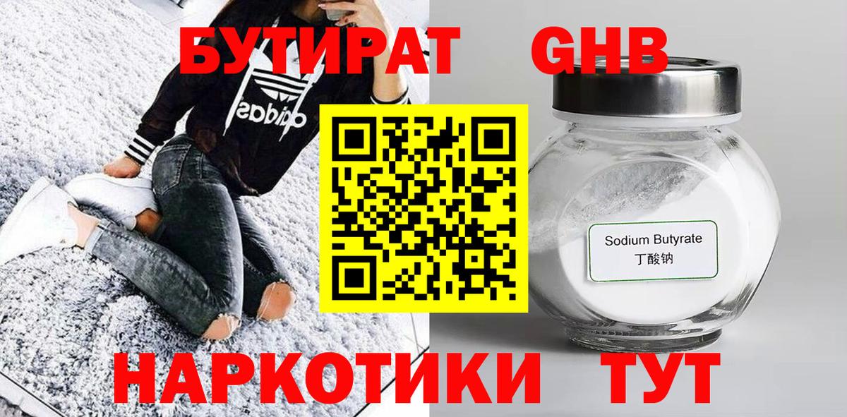 БУТИРАТ жидкий экстази Татарск