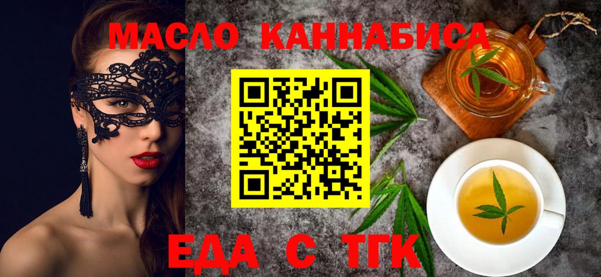 Еда ТГК конопля  Вход с VPN  Татарск 