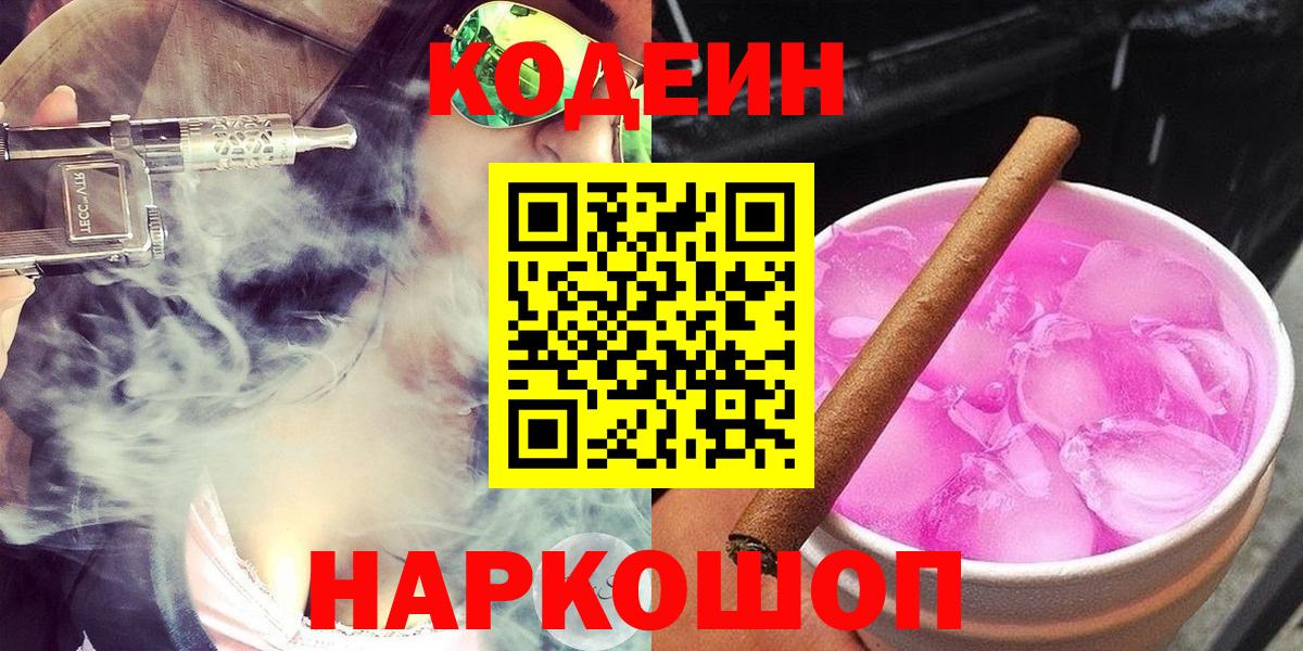Codein Purple Drank  Codein Purple Drank  купить  сайты  Татарск  Вход с VPN 