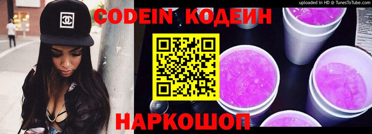 Кодеиновый сироп Lean напиток Lean (лин) Татарск