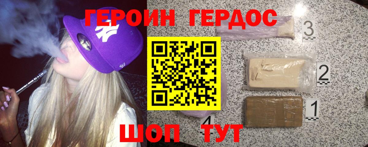 Героин белый Татарск