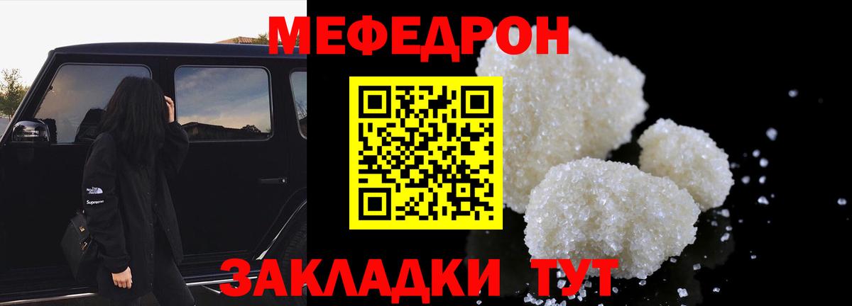 Меф кристаллы Татарск
