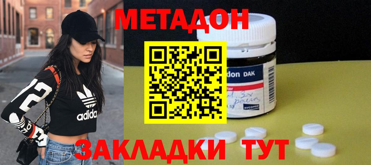 Метадон methadone Татарск