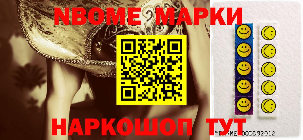 Марки N-bome 1,5мг Татарск